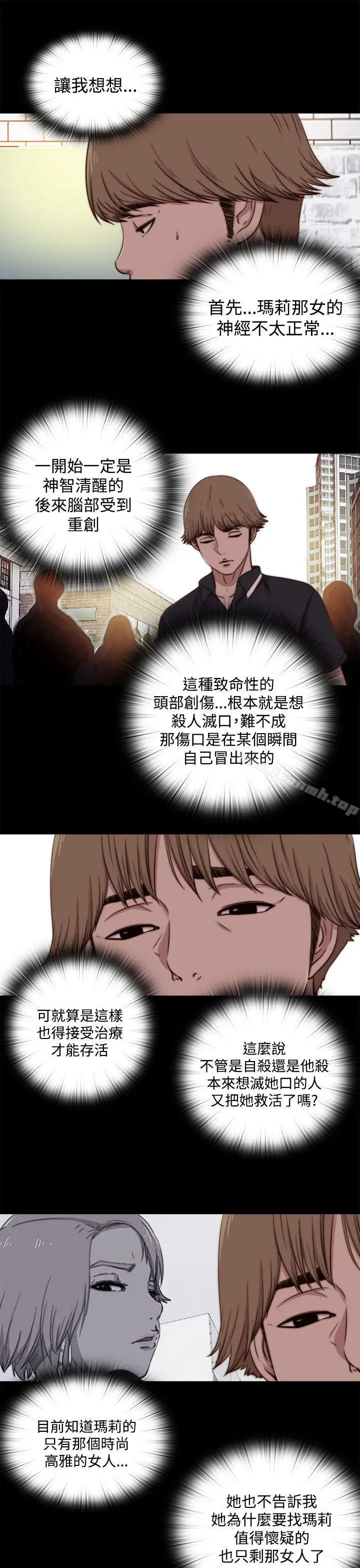漫画《傀儡玛莉》第11话第21张图
