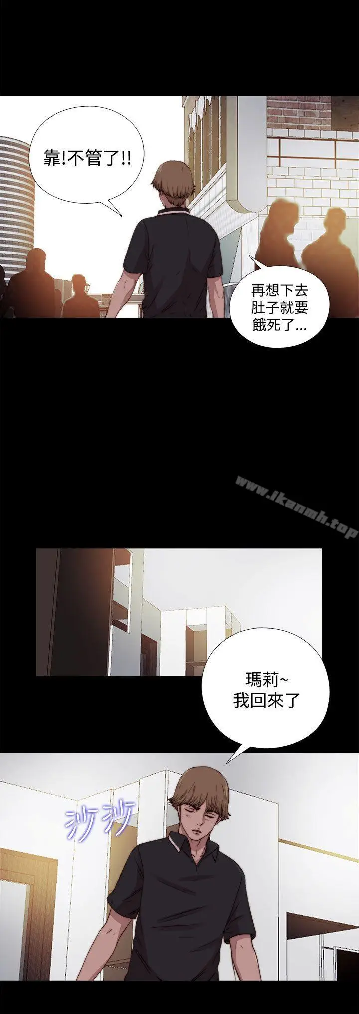 漫画《傀儡玛莉》第11话第23张图