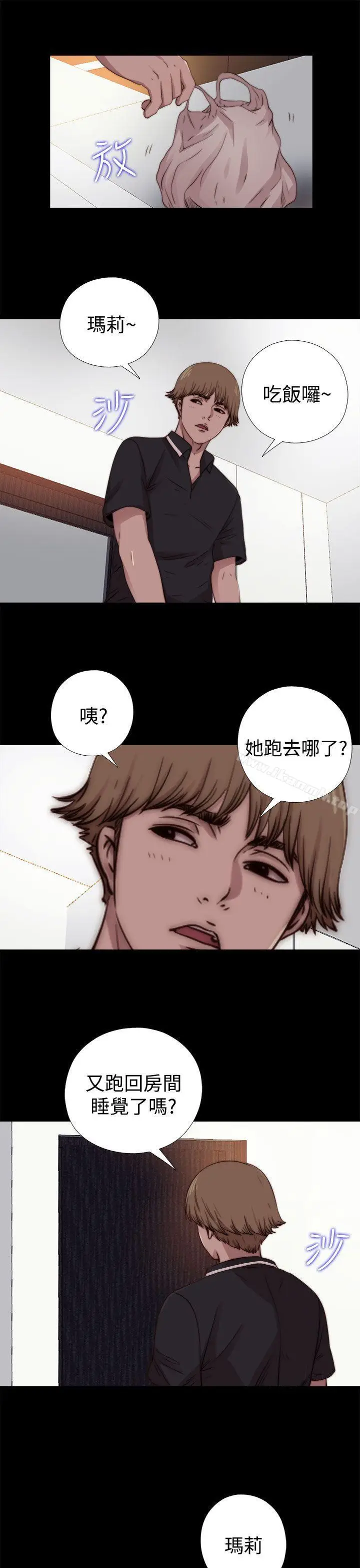 漫画《傀儡玛莉》第11话第24张图