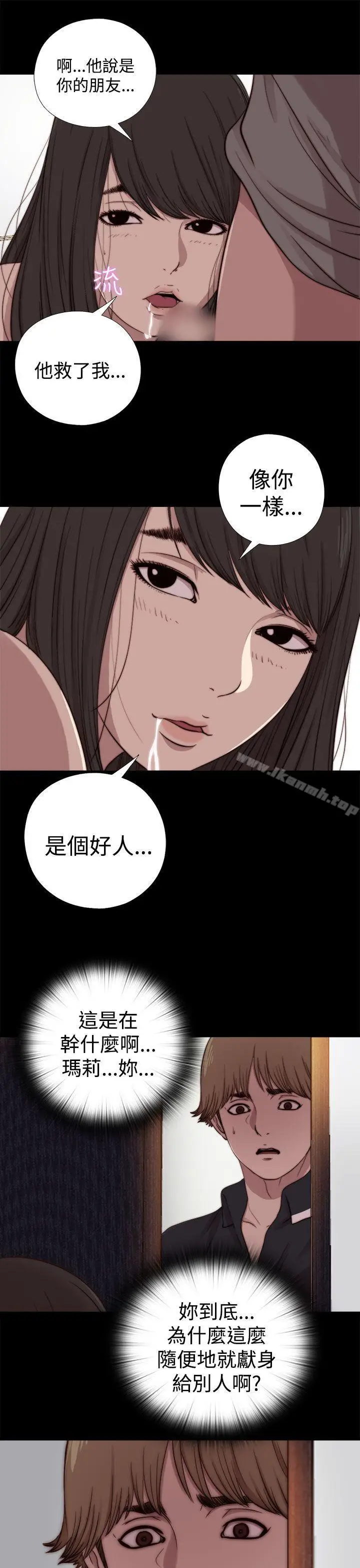 漫画《傀儡玛莉》第11话第28张图