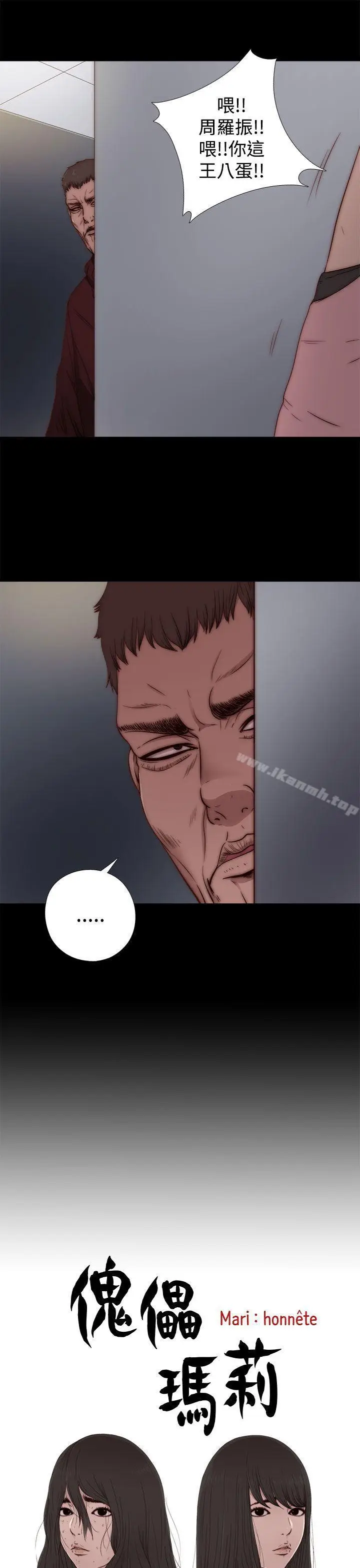 漫画《傀儡玛莉》第11话第3张图
