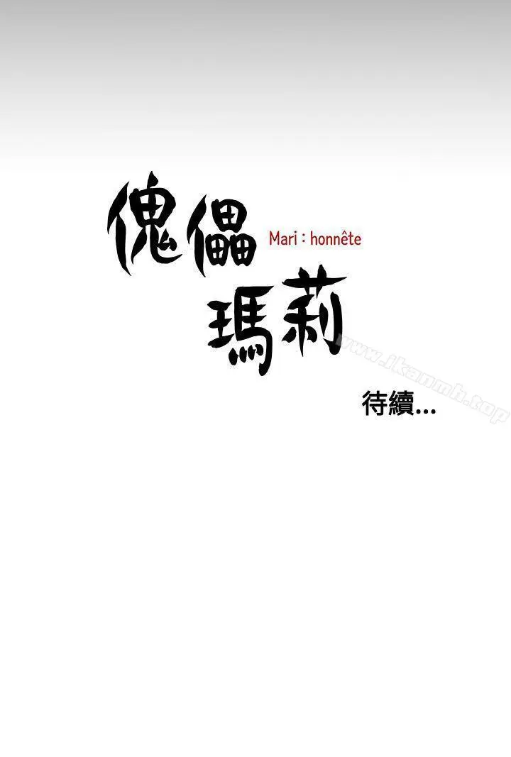 漫画《傀儡玛莉》第11话第31张图
