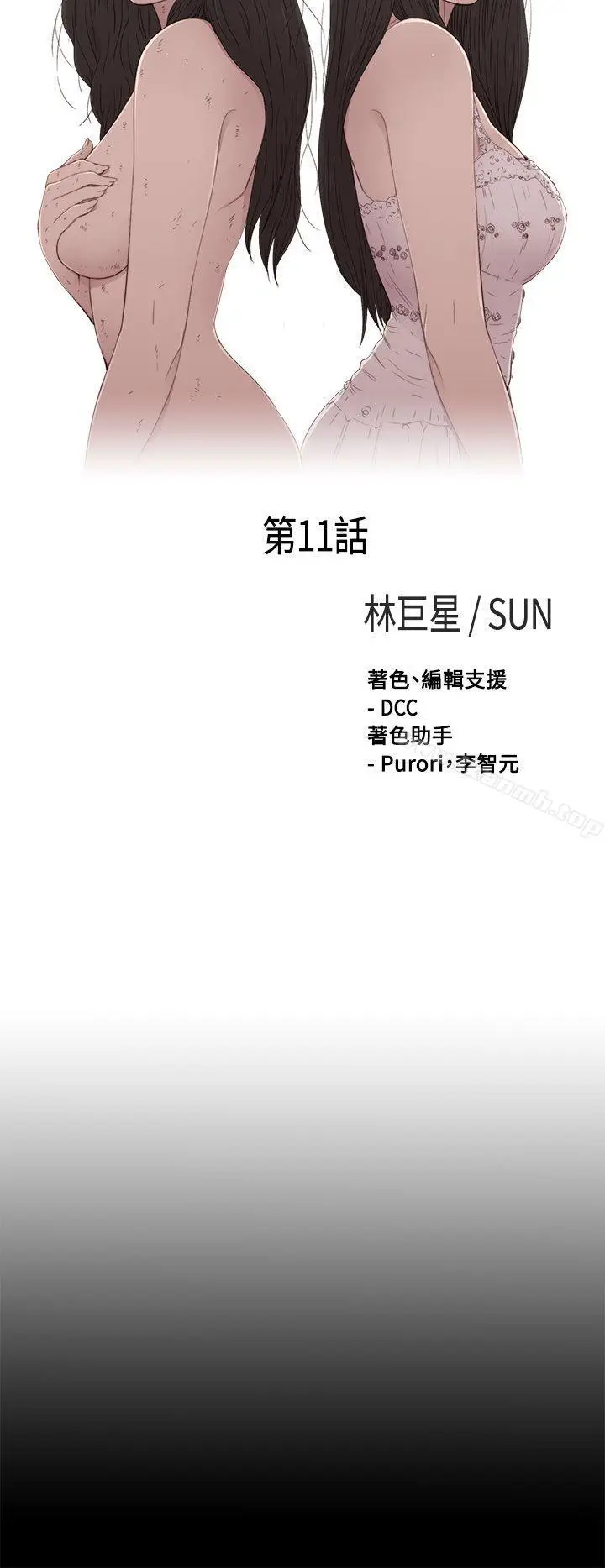 漫画《傀儡玛莉》第11话第4张图