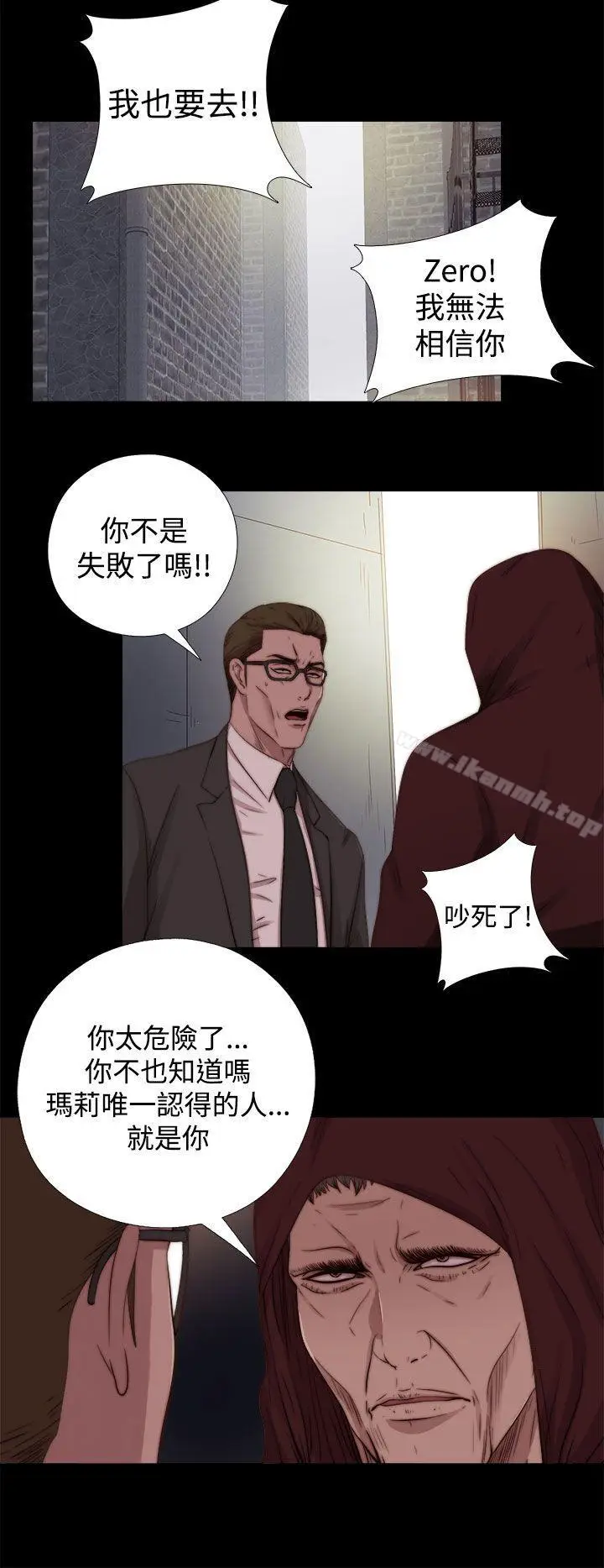 漫画《傀儡玛莉》第11话第8张图