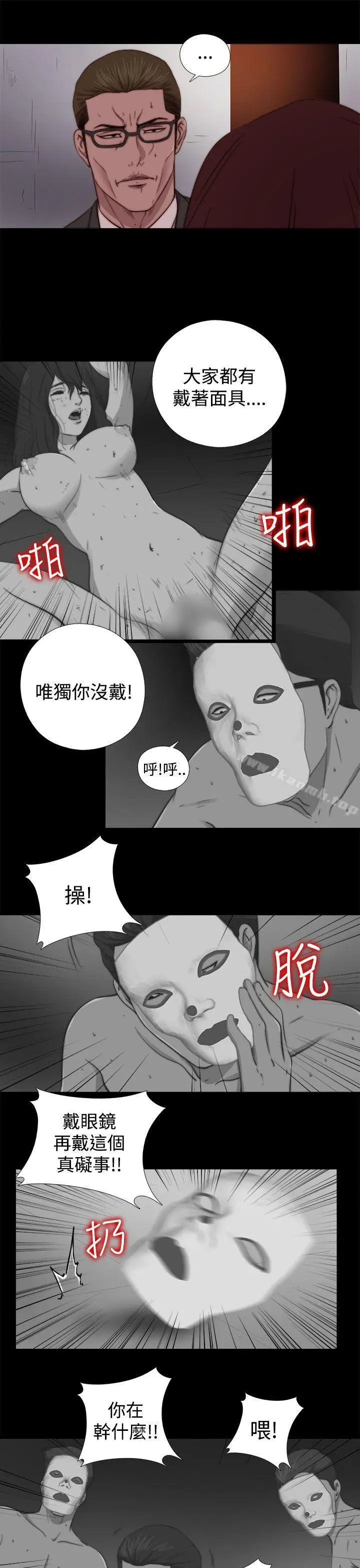 漫画《傀儡玛莉》第11话第9张图