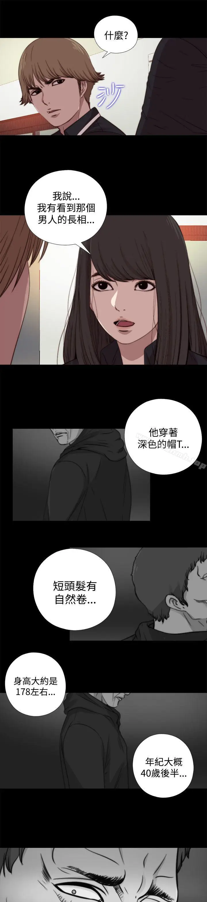 漫画《傀儡玛莉》第12话第11张图