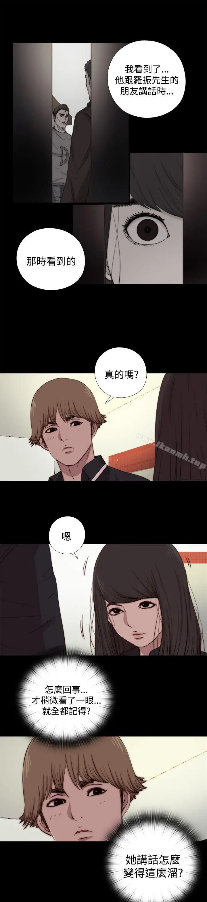 漫画《傀儡玛莉》第12话第13张图