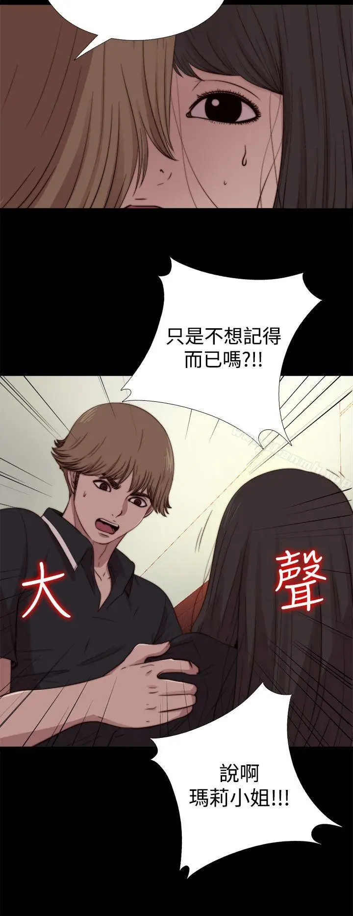漫画《傀儡玛莉》第12话第16张图