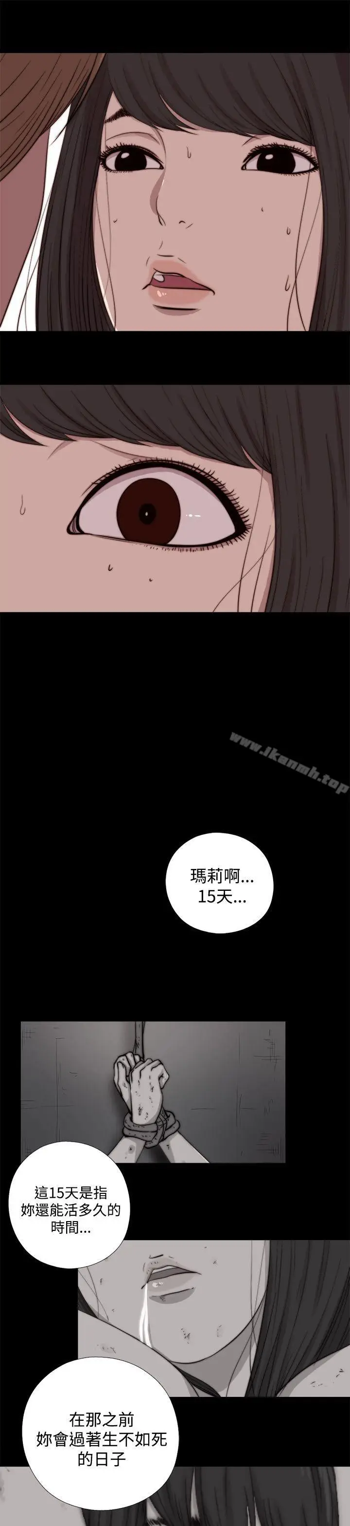 漫画《傀儡玛莉》第12话第17张图