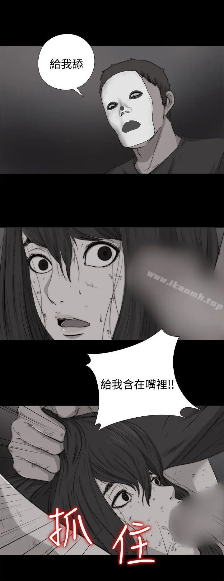 漫画《傀儡玛莉》第12话第20张图