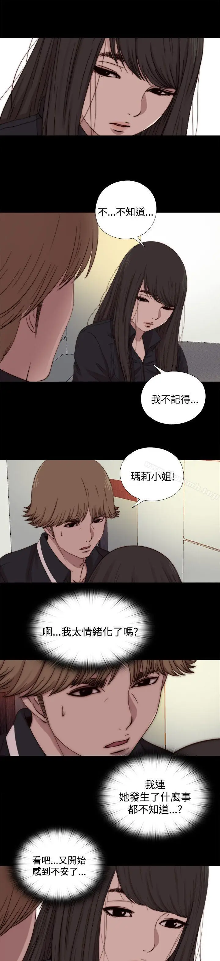漫画《傀儡玛莉》第12话第27张图