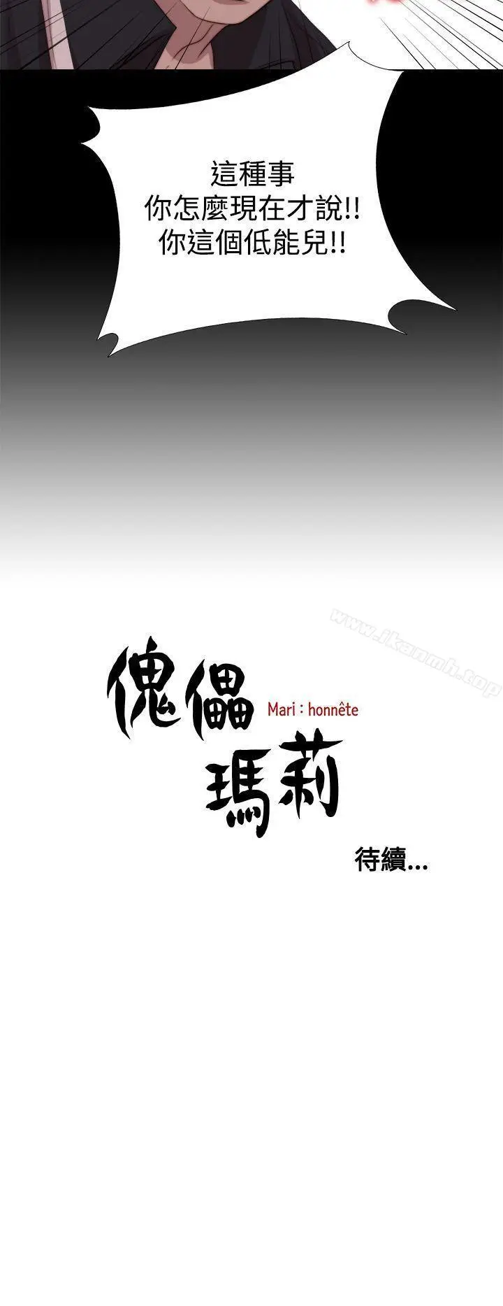 漫画《傀儡玛莉》第12话第30张图