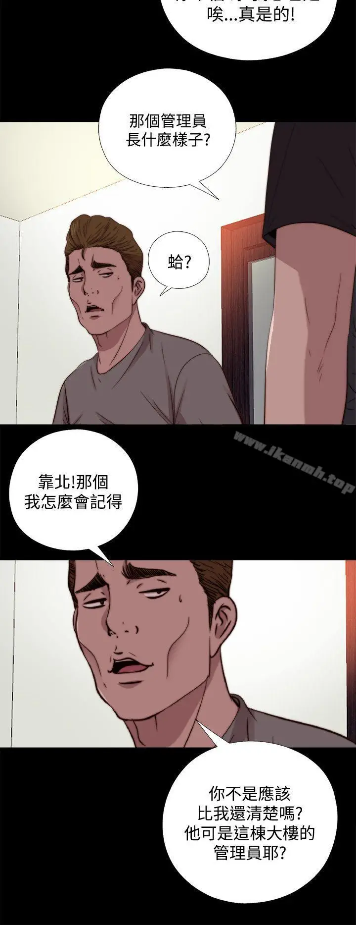 漫画《傀儡玛莉》第12话第8张图