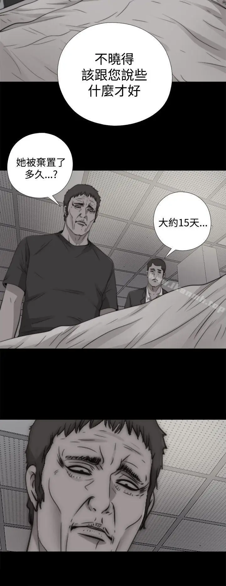 漫画《傀儡玛莉》第13话第10张图