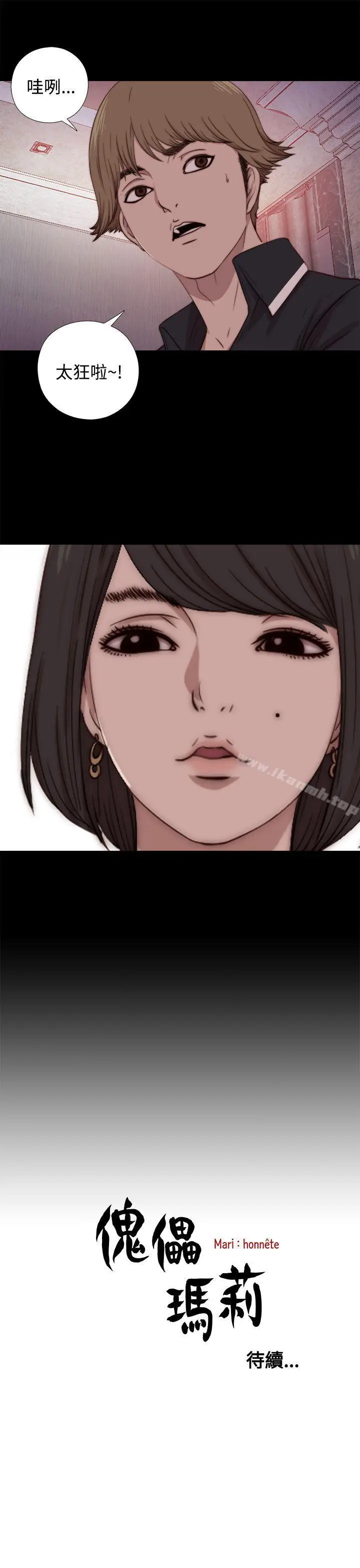 漫画《傀儡玛莉》第13话第29张图