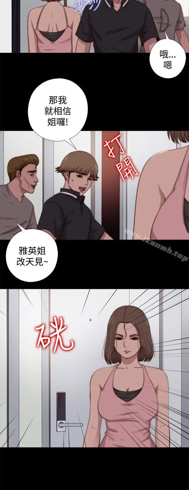 漫画《傀儡玛莉》第13话第4张图