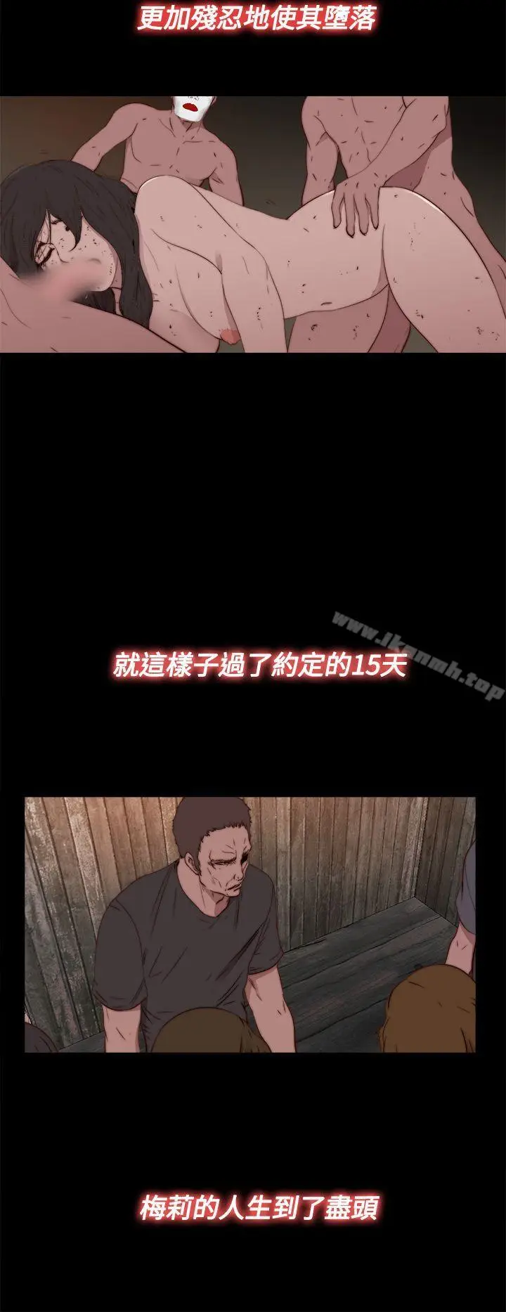 漫画《傀儡玛莉》第14话第18张图