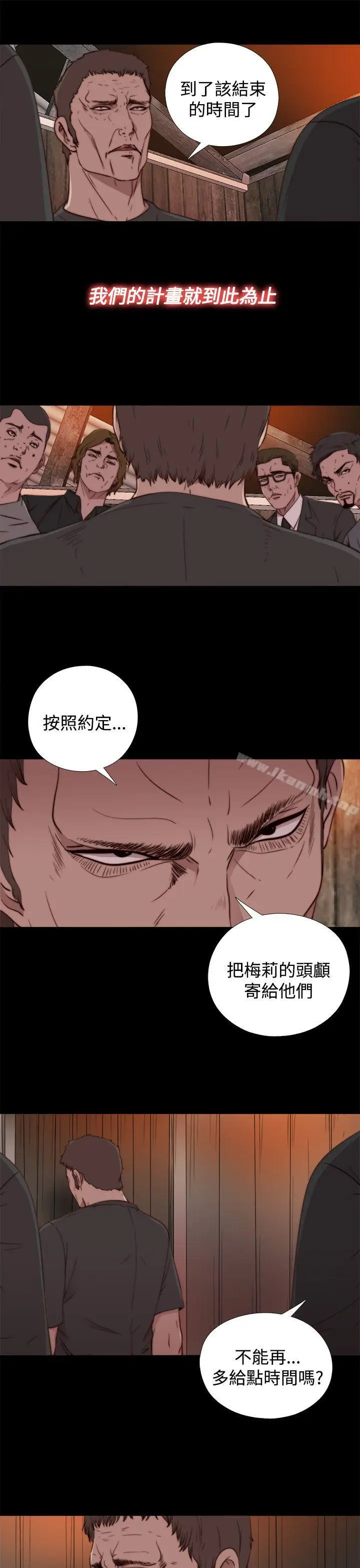 漫画《傀儡玛莉》第14话第19张图