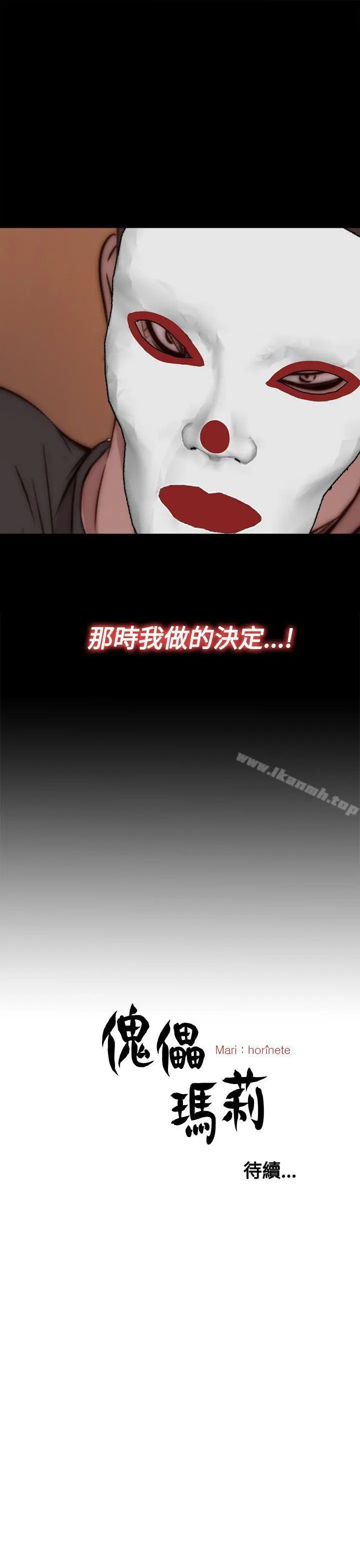 漫画《傀儡玛莉》第14话第27张图