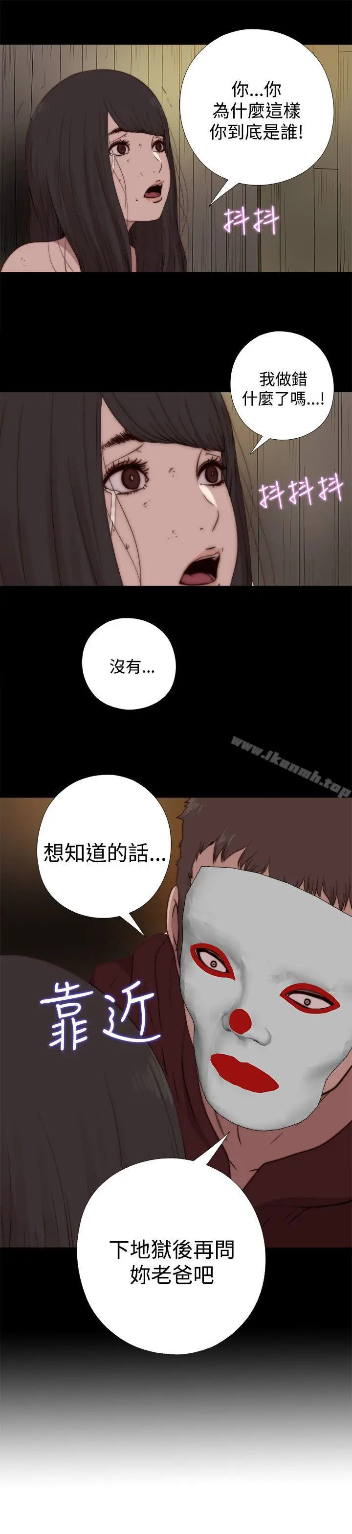 漫画《傀儡玛莉》第14话第3张图
