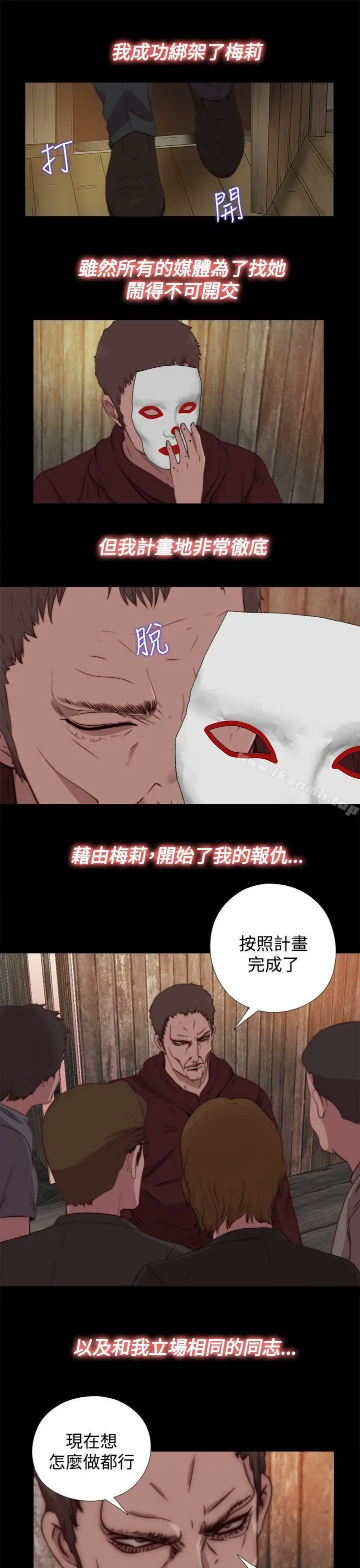 漫画《傀儡玛莉》第14话第5张图