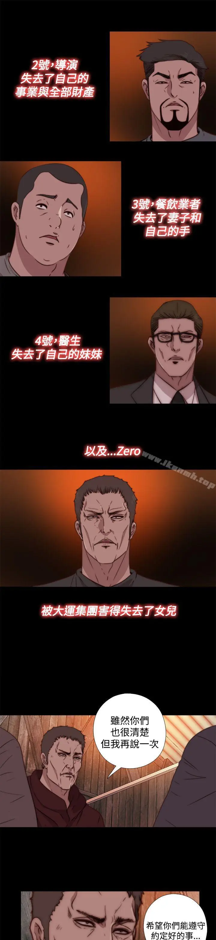 漫画《傀儡玛莉》第14话第7张图