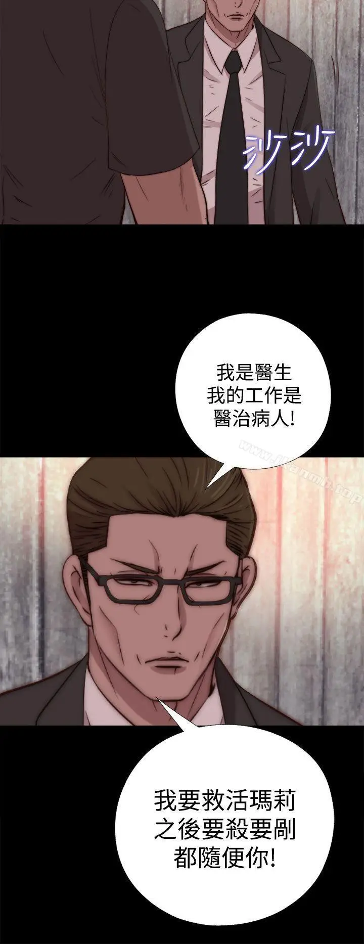 漫画《傀儡玛莉》第15话第23张图