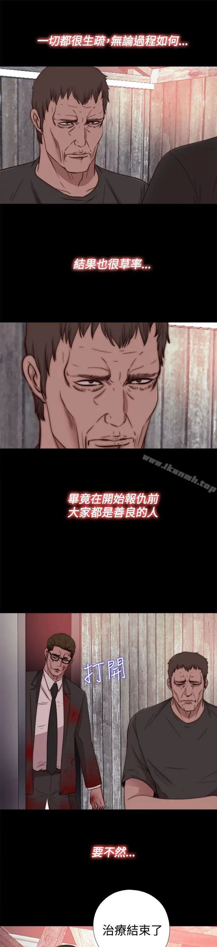 漫画《傀儡玛莉》第15话第24张图