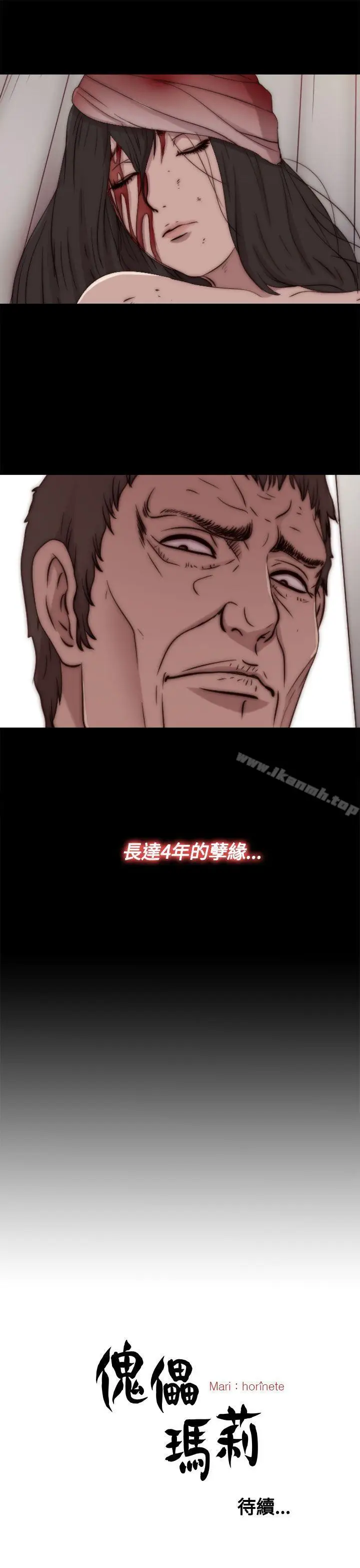 漫画《傀儡玛莉》第15话第30张图