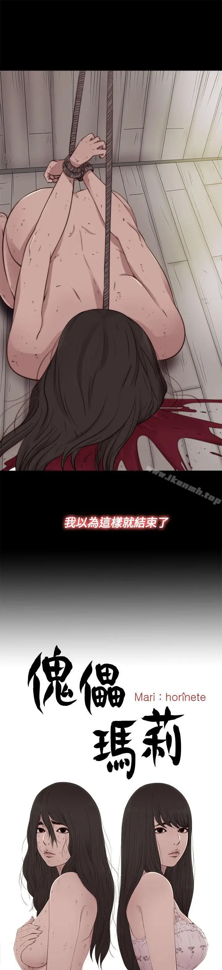 漫画《傀儡玛莉》第15话第6张图