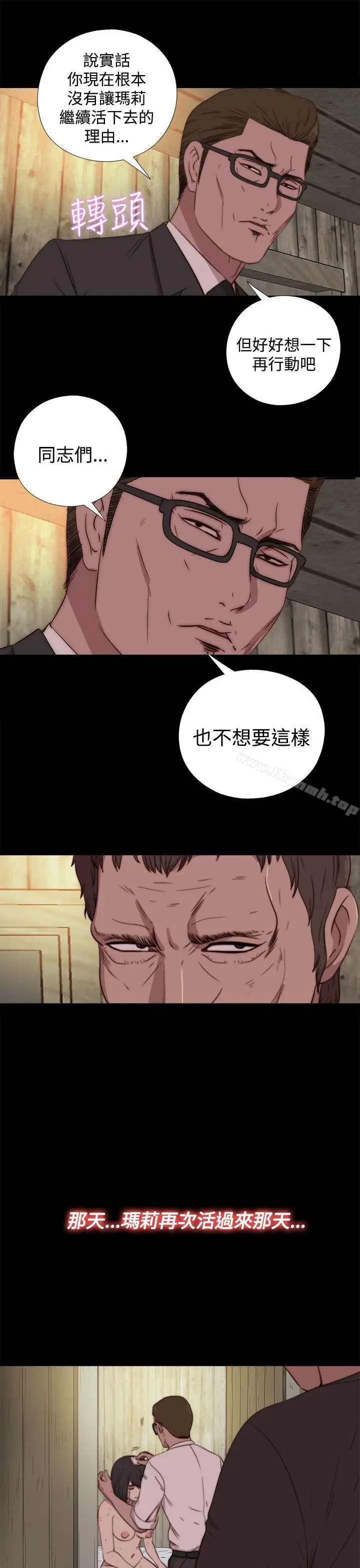 漫画《傀儡玛莉》第16话第17张图