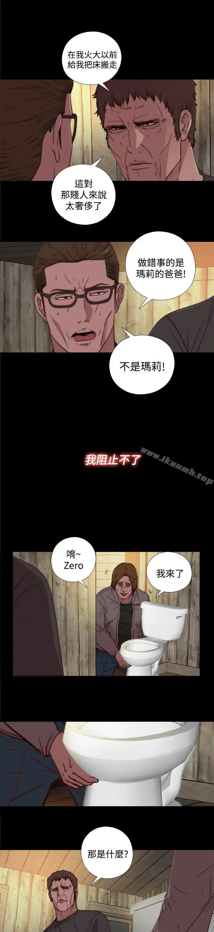 漫画《傀儡玛莉》第16话第19张图