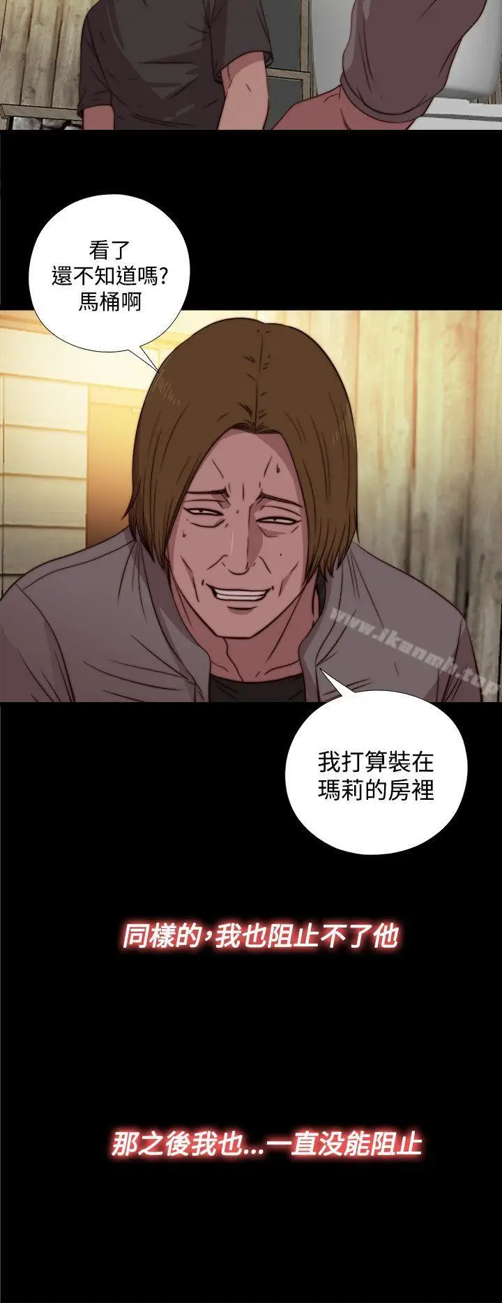 漫画《傀儡玛莉》第16话第20张图
