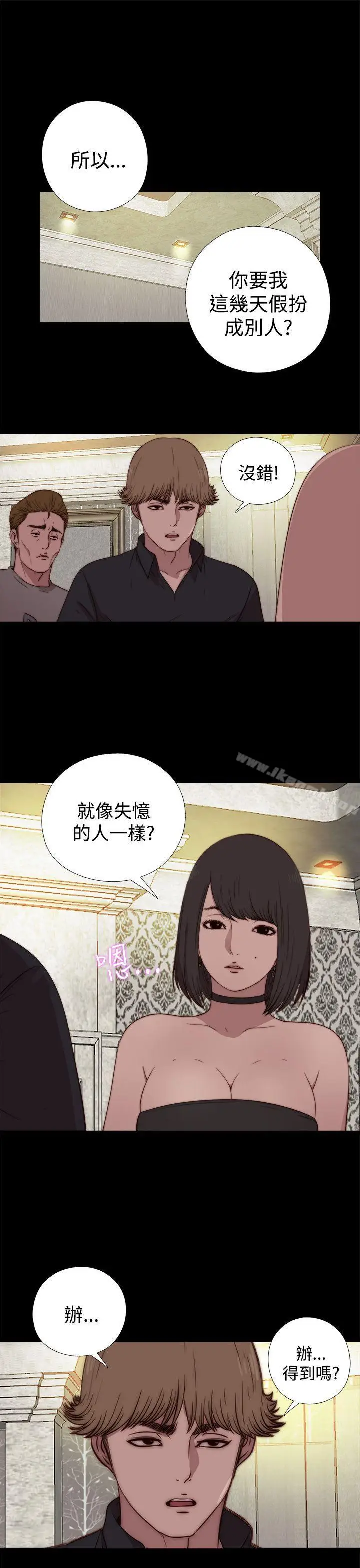 漫画《傀儡玛莉》第16话第29张图