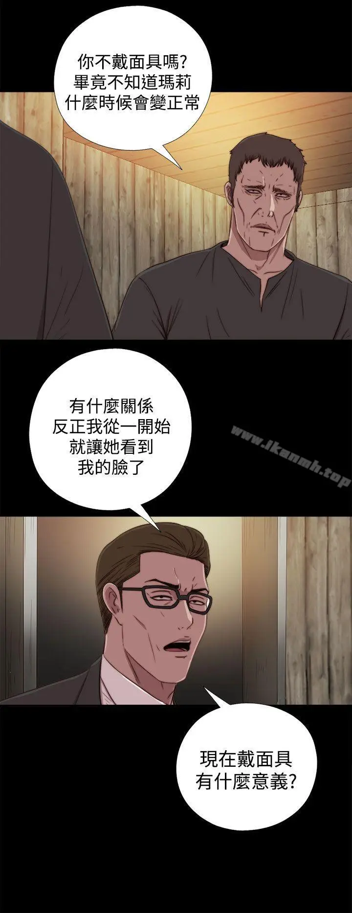 漫画《傀儡玛莉》第16话第4张图