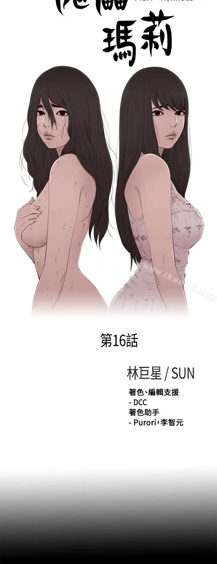 漫画《傀儡玛莉》第16话第6张图