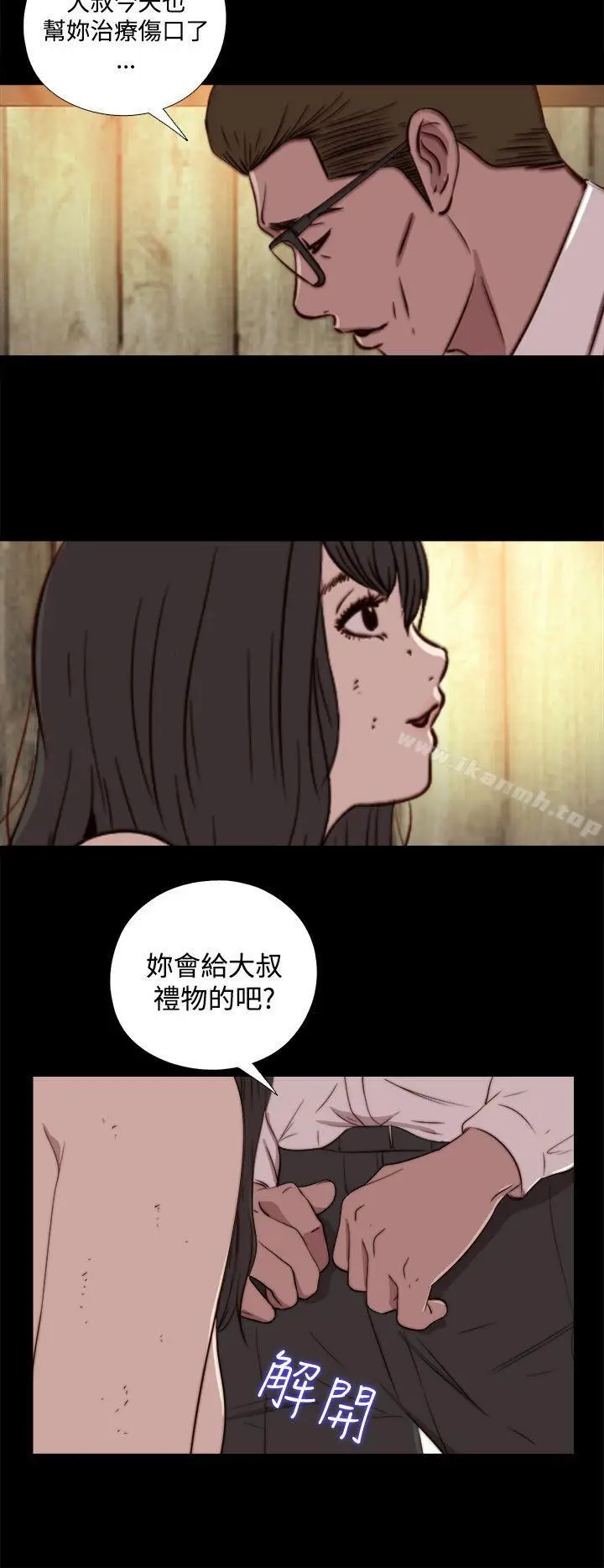 漫画《傀儡玛莉》第16话第8张图