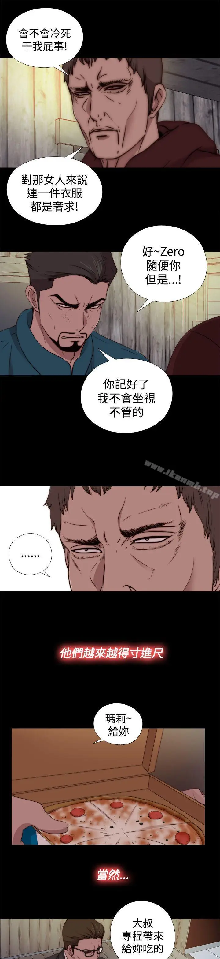 漫画《傀儡玛莉》第17话第13张图