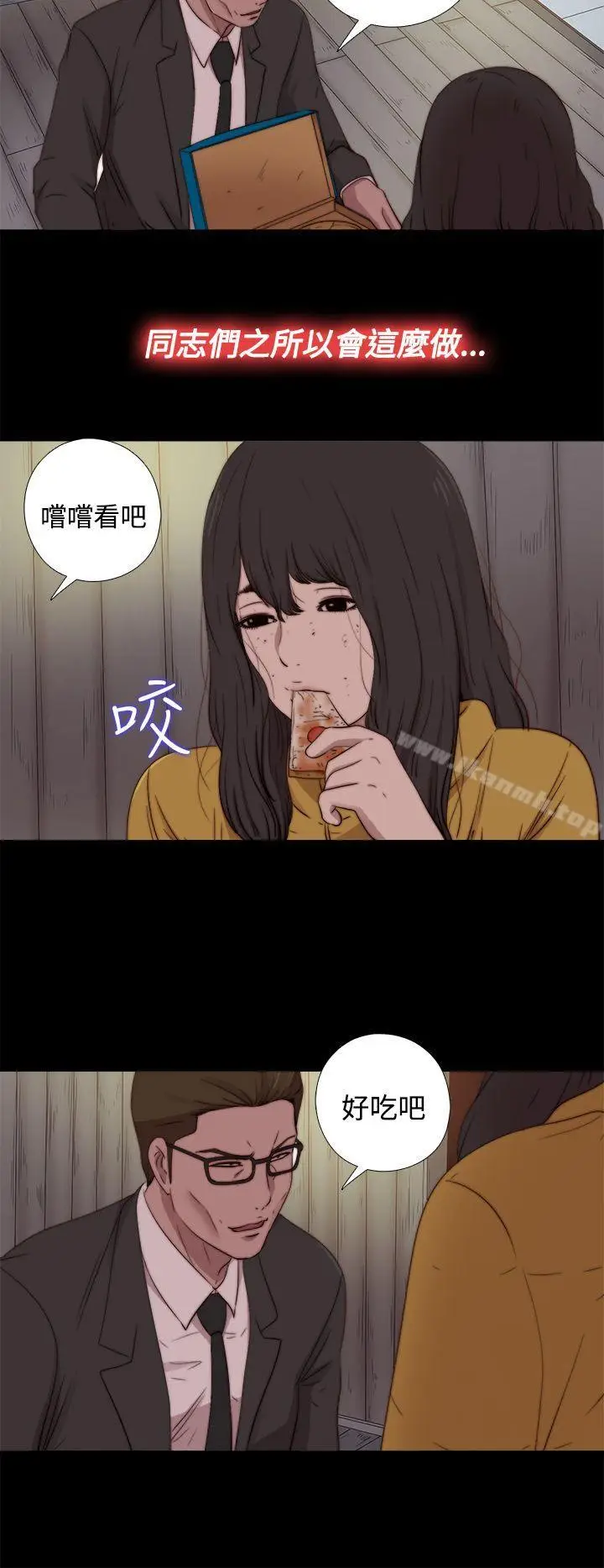 漫画《傀儡玛莉》第17话第14张图
