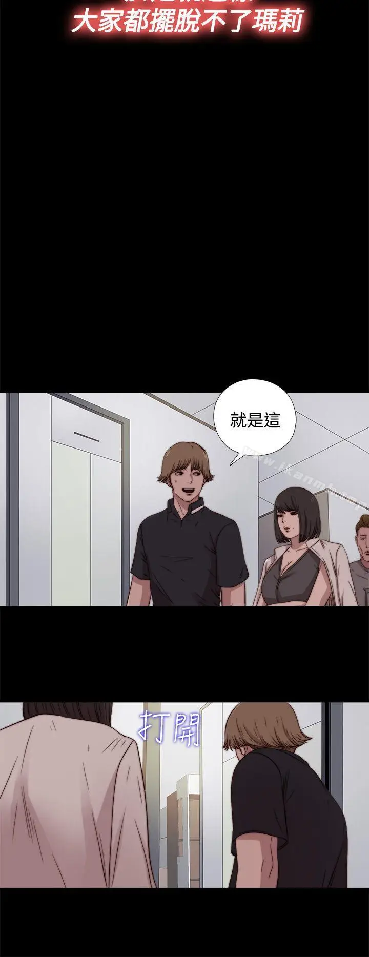 漫画《傀儡玛莉》第17话第18张图