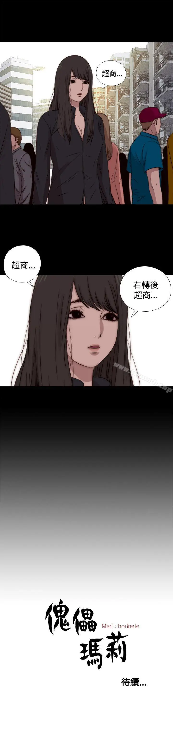 漫画《傀儡玛莉》第17话第29张图