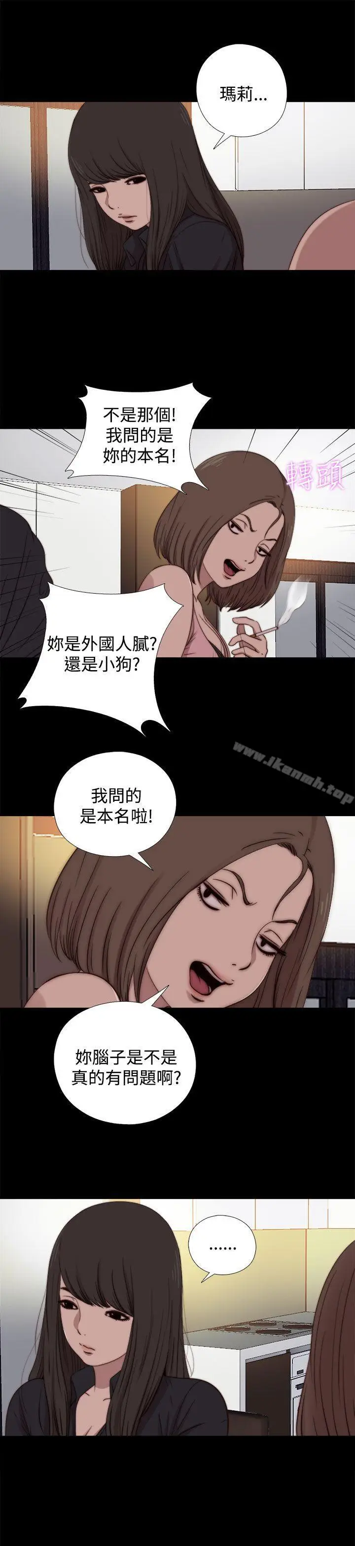 漫画《傀儡玛莉》第17话第5张图