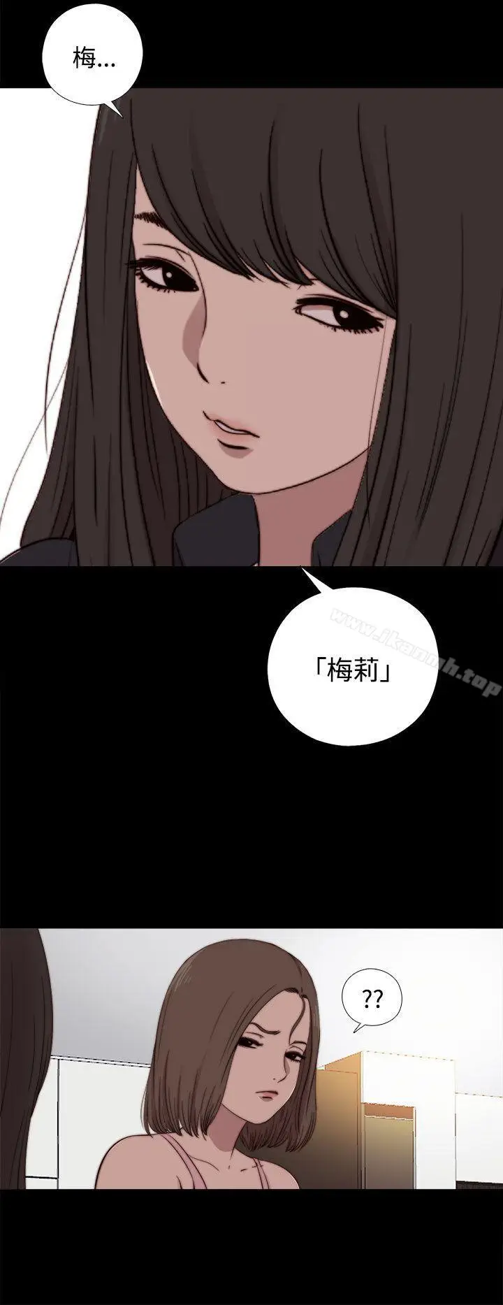 漫画《傀儡玛莉》第17话第6张图