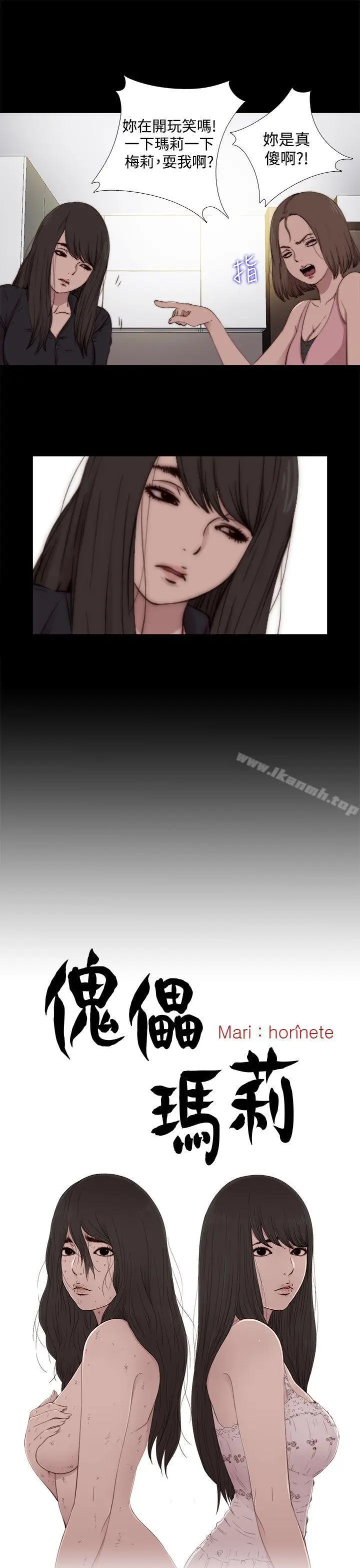 漫画《傀儡玛莉》第17话第7张图