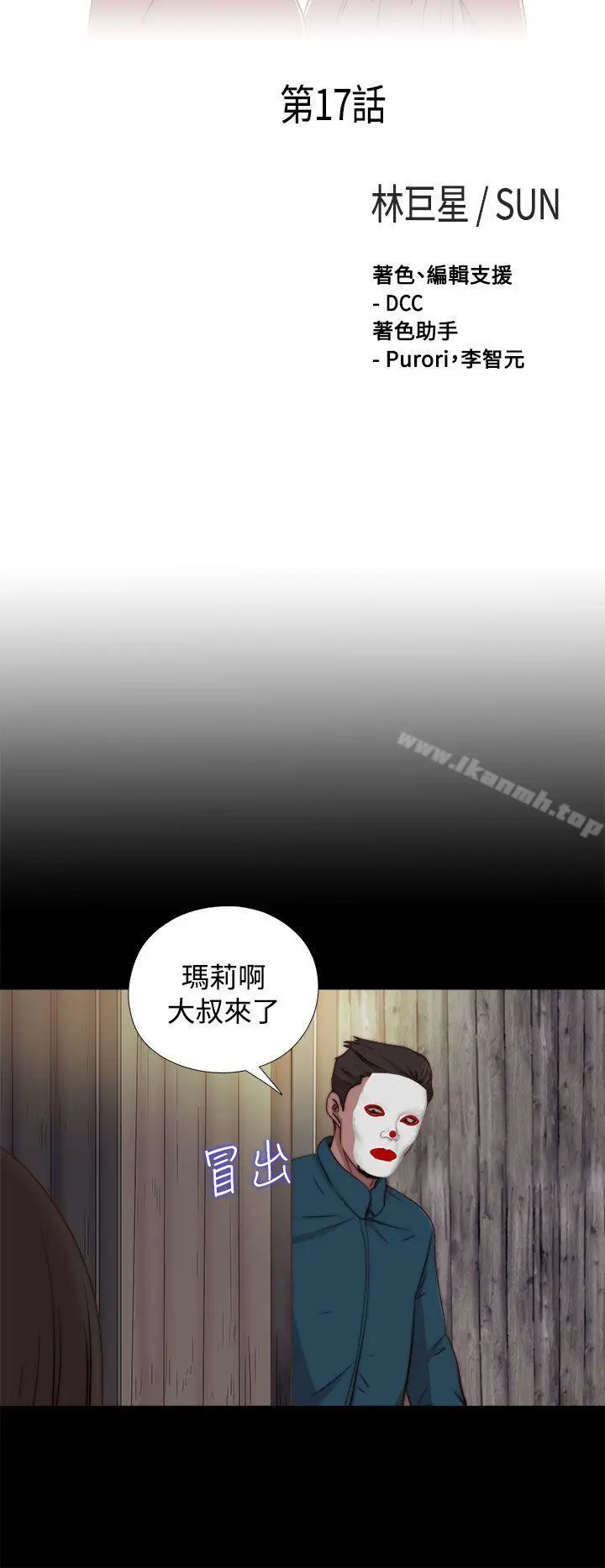漫画《傀儡玛莉》第17话第8张图