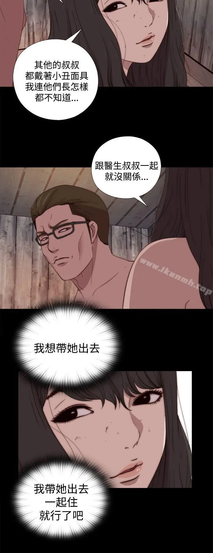 漫画《傀儡玛莉》第18话第12张图