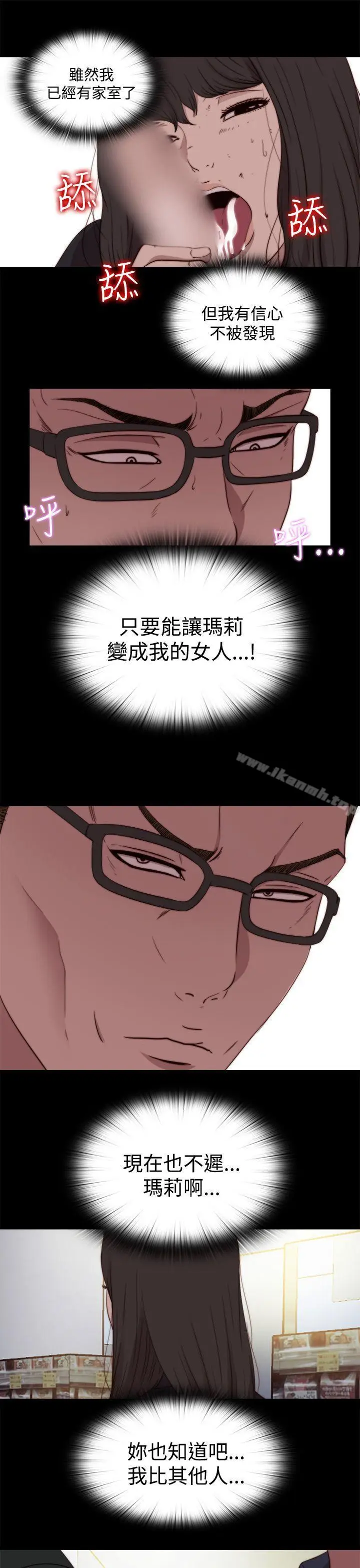 漫画《傀儡玛莉》第18话第15张图