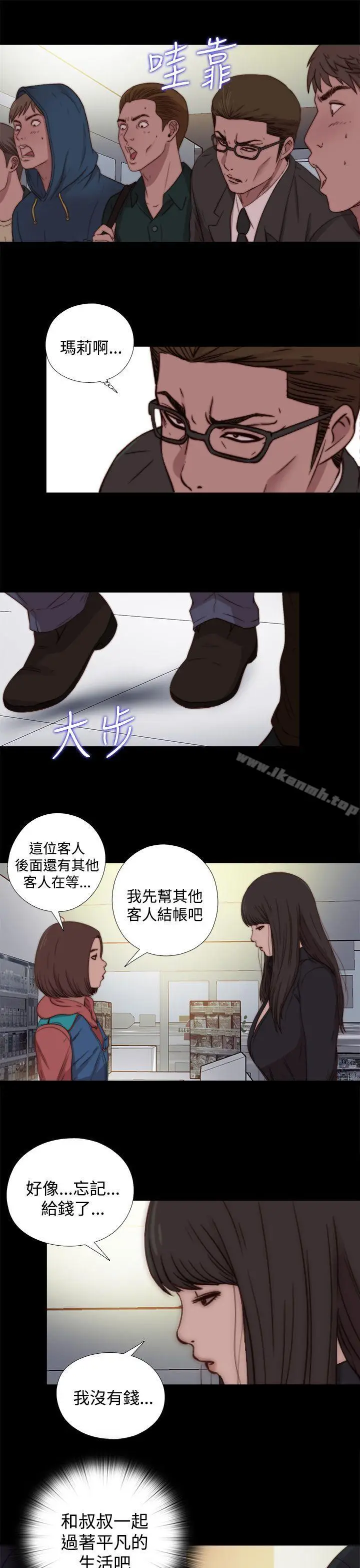 漫画《傀儡玛莉》第18话第19张图