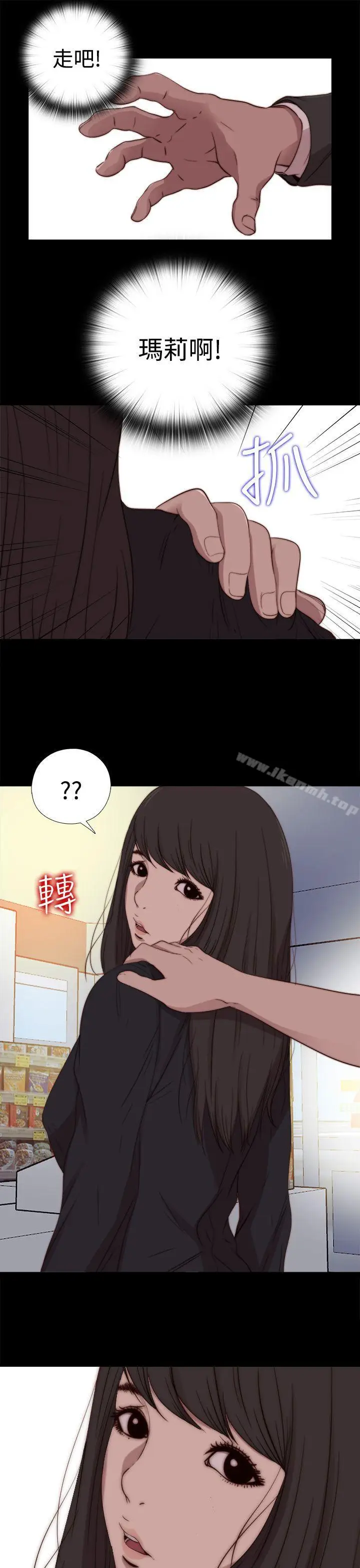 漫画《傀儡玛莉》第18话第21张图