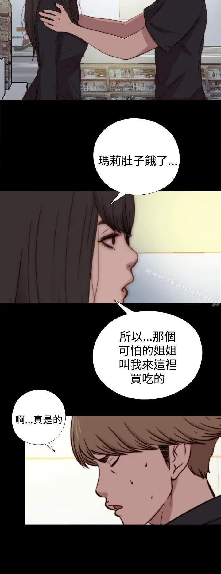 漫画《傀儡玛莉》第18话第24张图